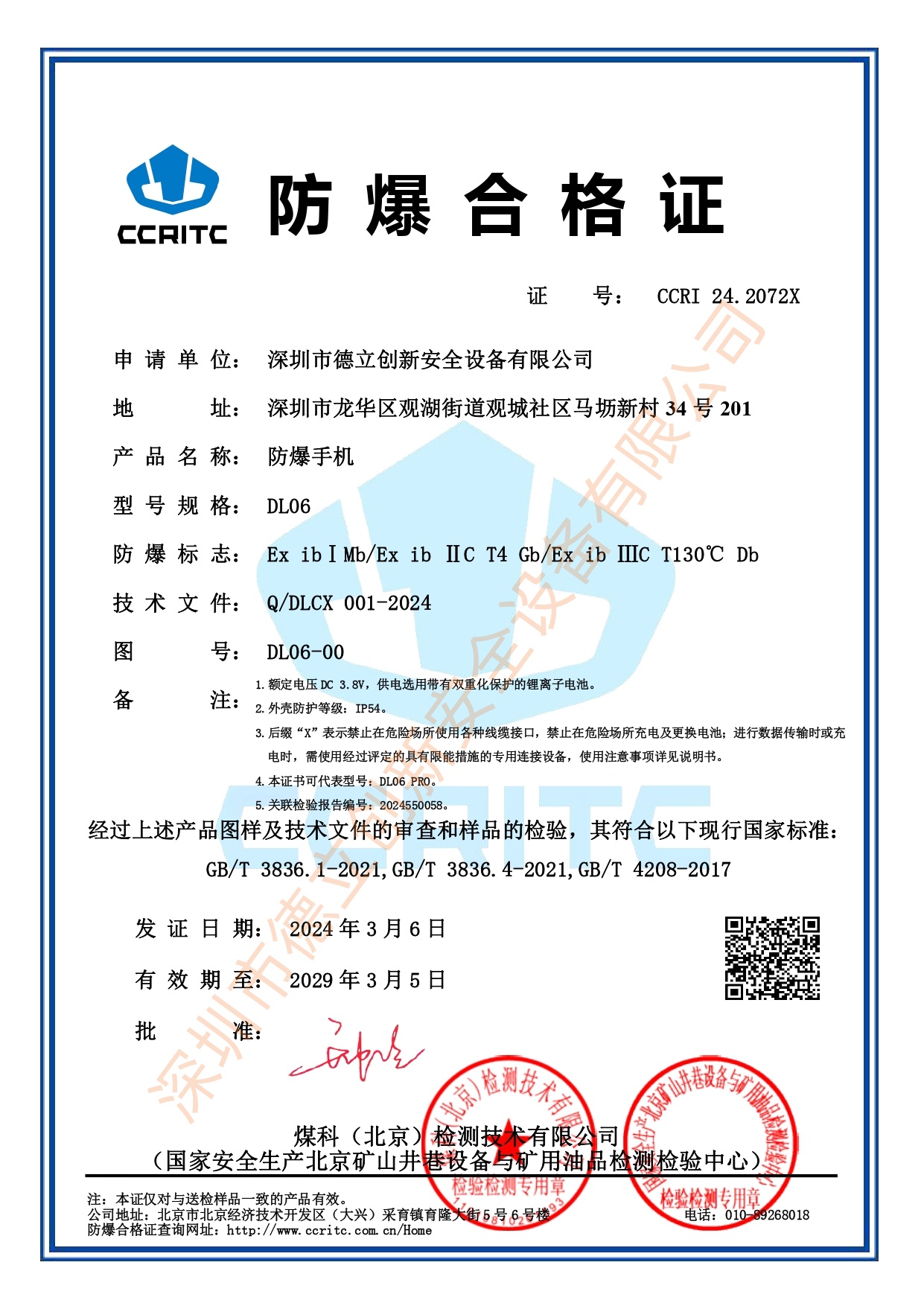 防爆合格證