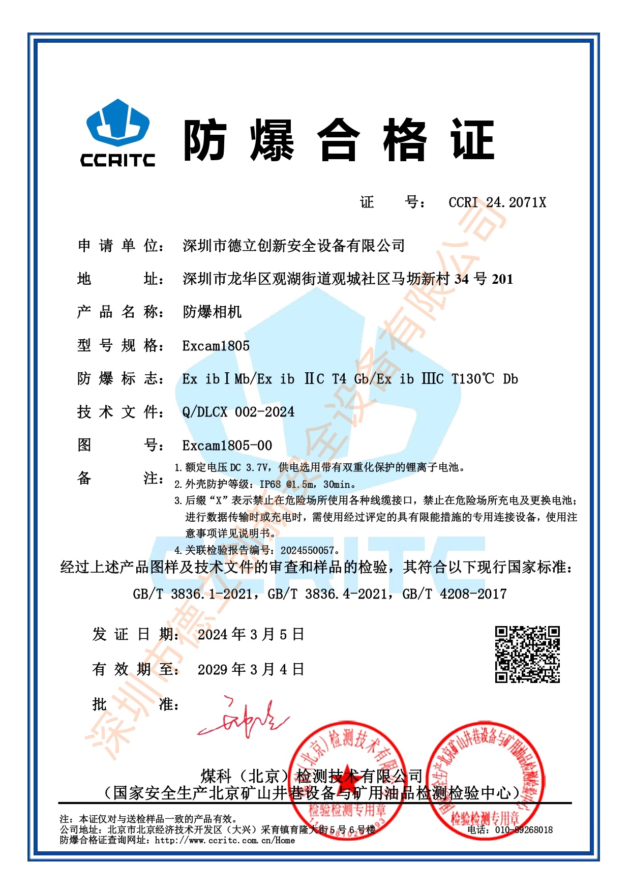 防爆合格證