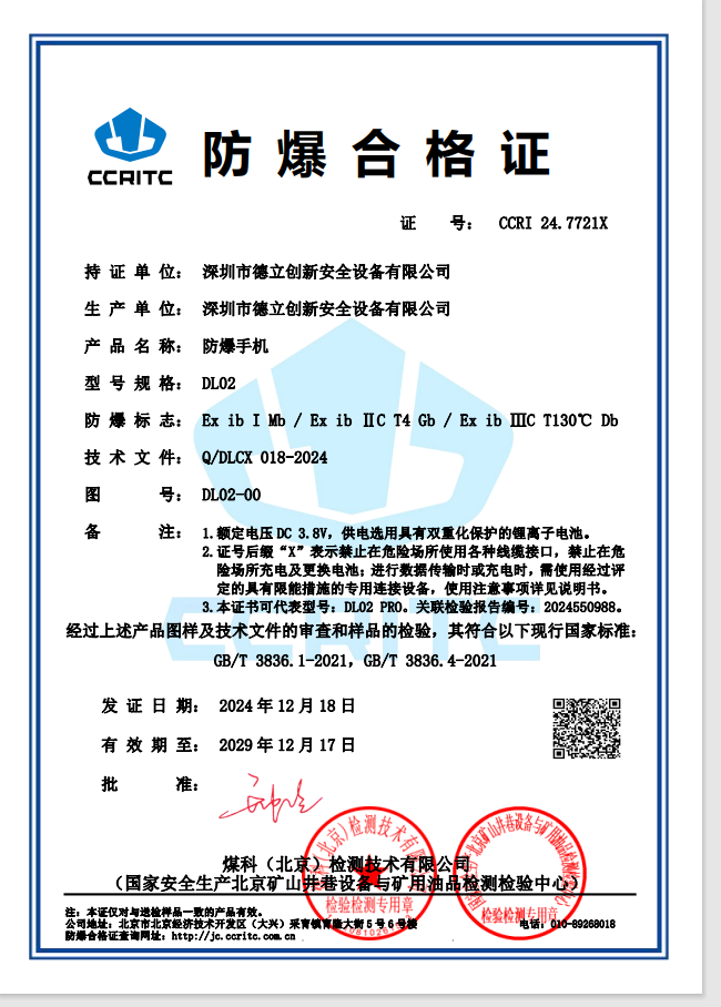 防爆證書