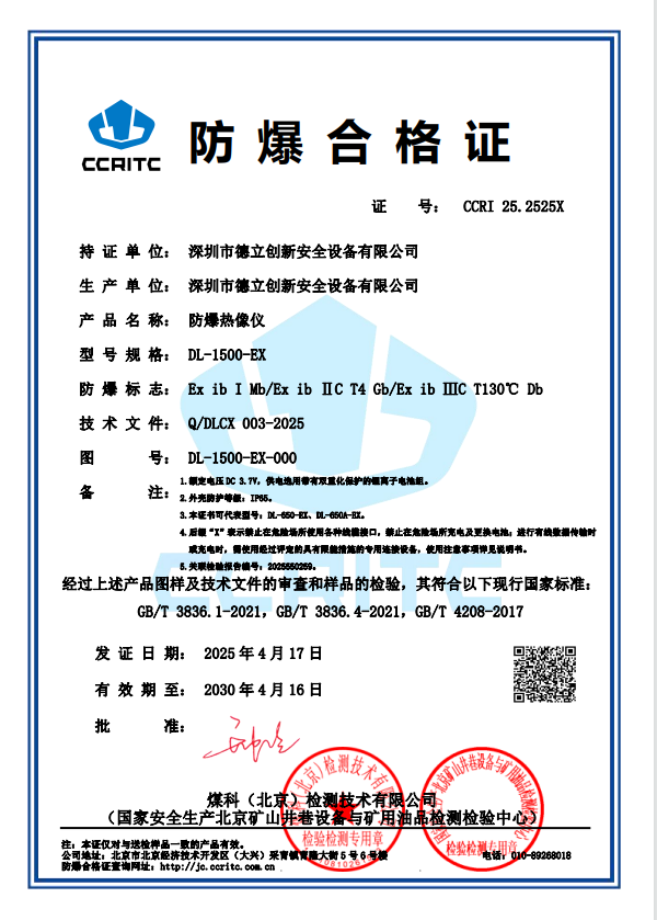 防爆合格證