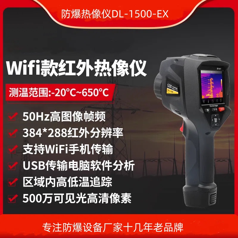 防爆成像儀