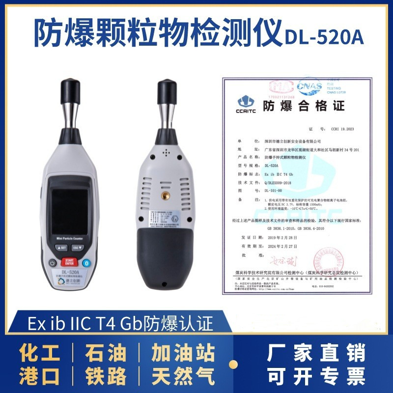 防爆顆粒物檢測(cè)儀DL-520A