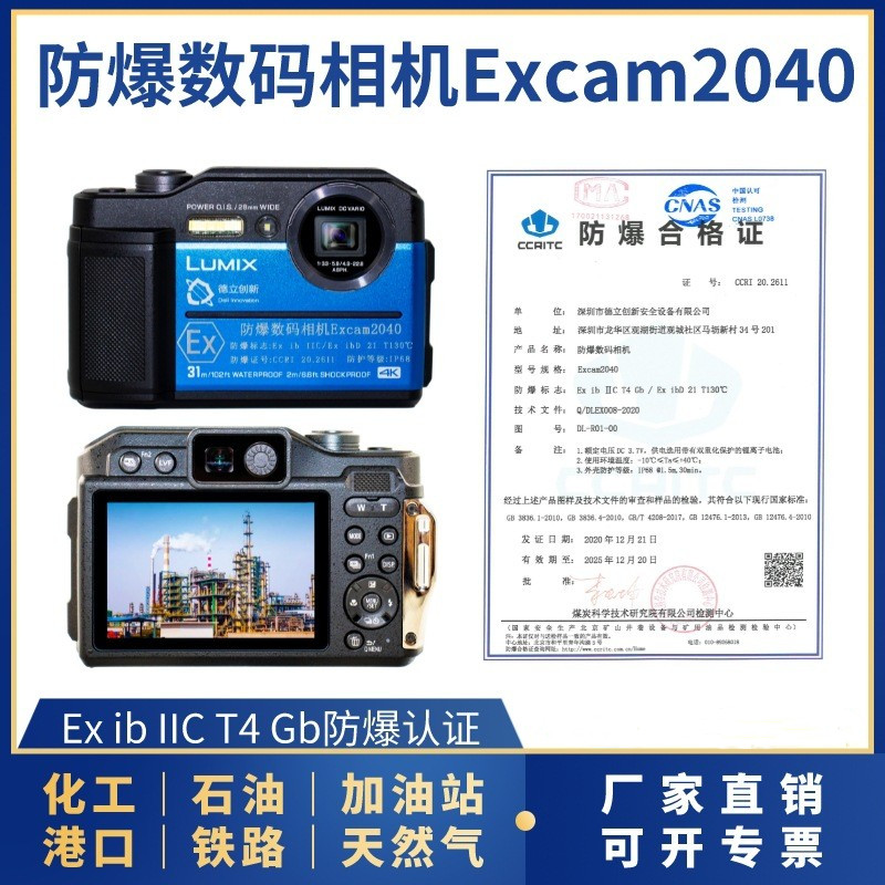 防爆相機(jī)Excam2040