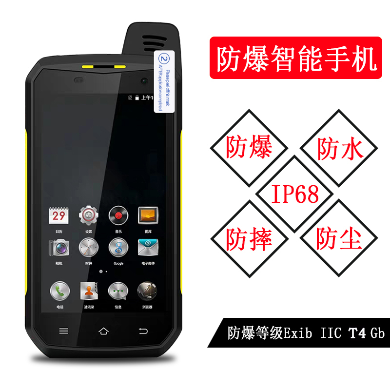 本安防爆手機行業(yè)應(yīng)用