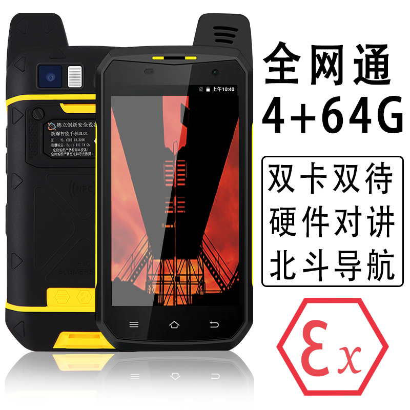 如何正確使用防爆手機(jī)？