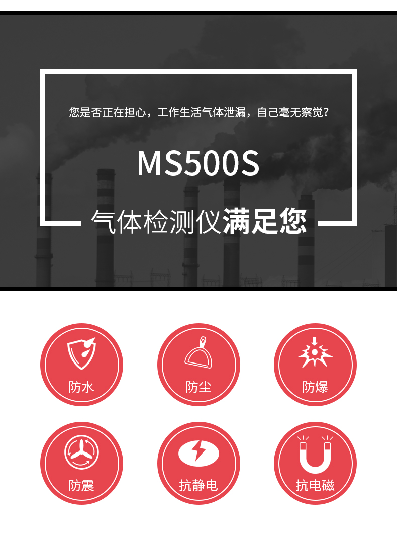MS500便攜式五合一氣體檢測儀