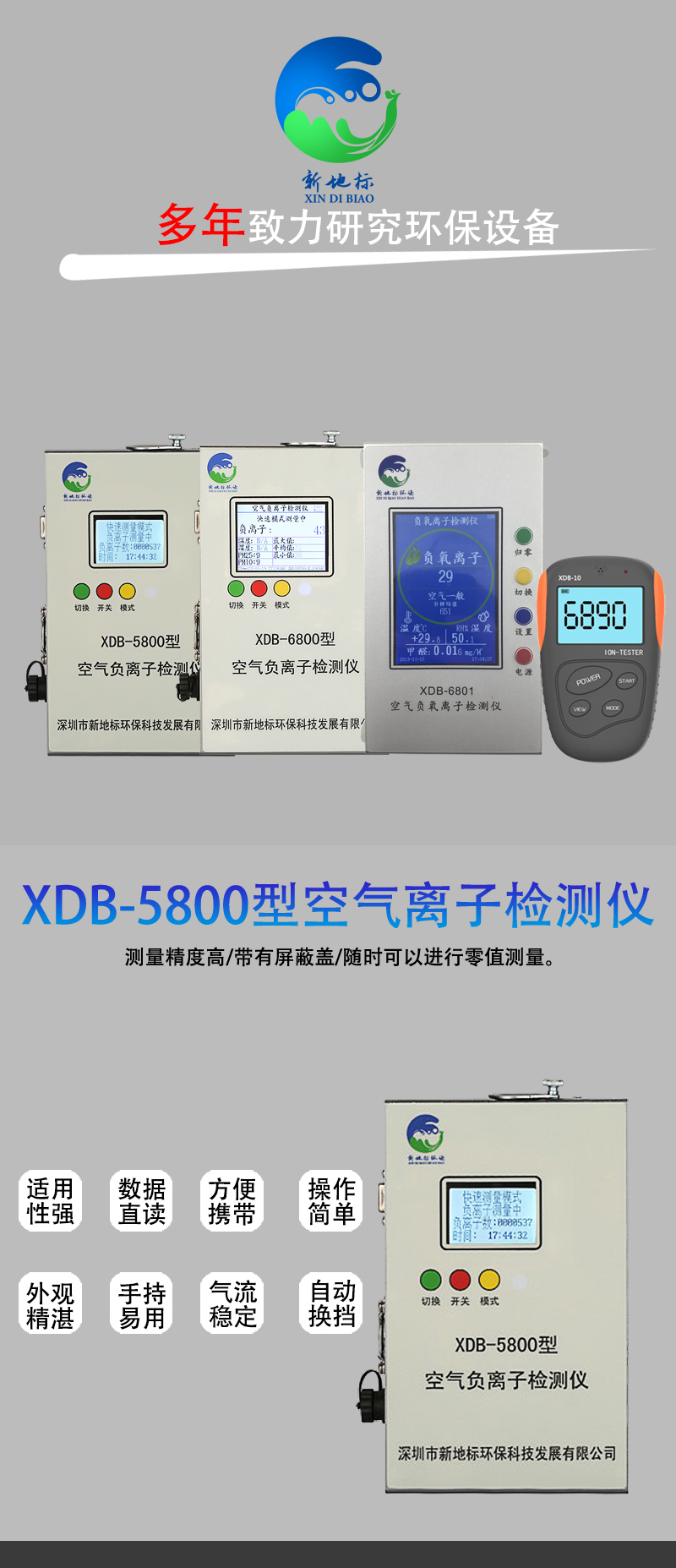空氣負離子檢測儀XDB-5800