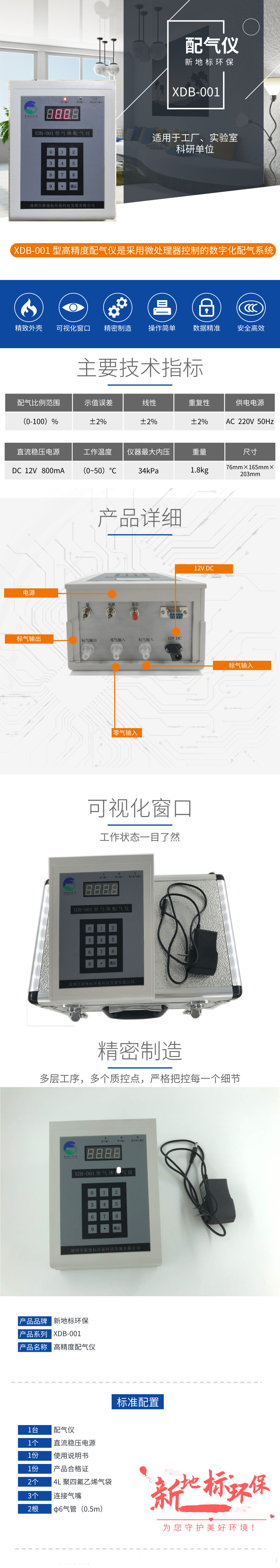 高精度配氣儀XDB-001