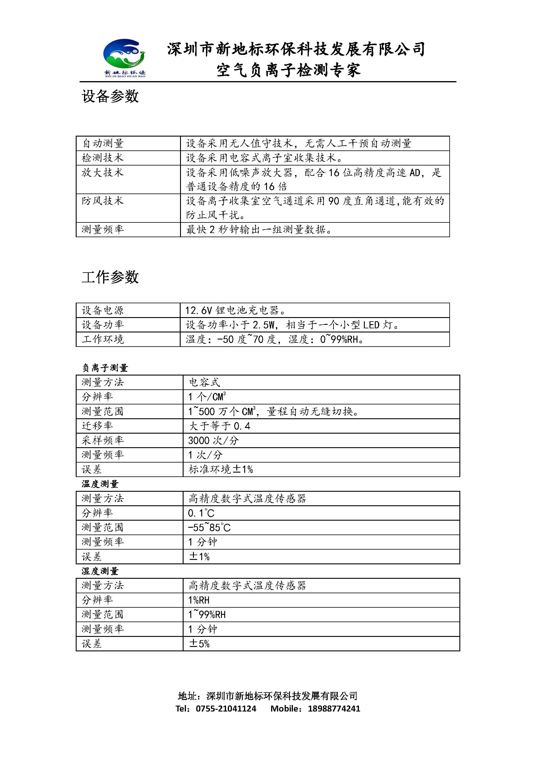 空氣負(fù)離子檢測(cè)儀