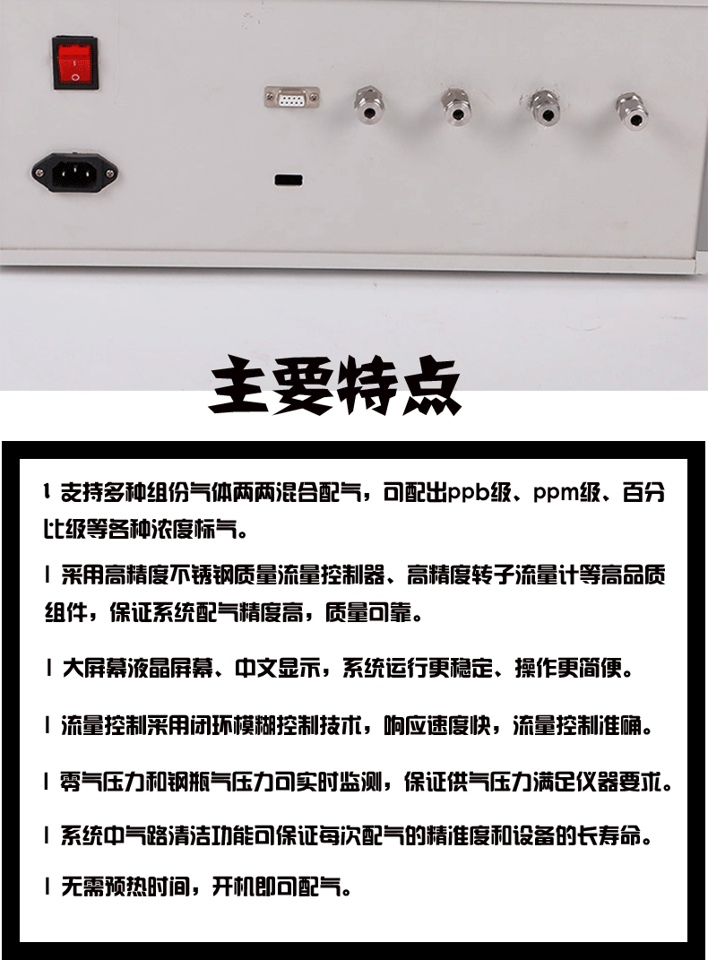 高精度動(dòng)態(tài)配氣儀