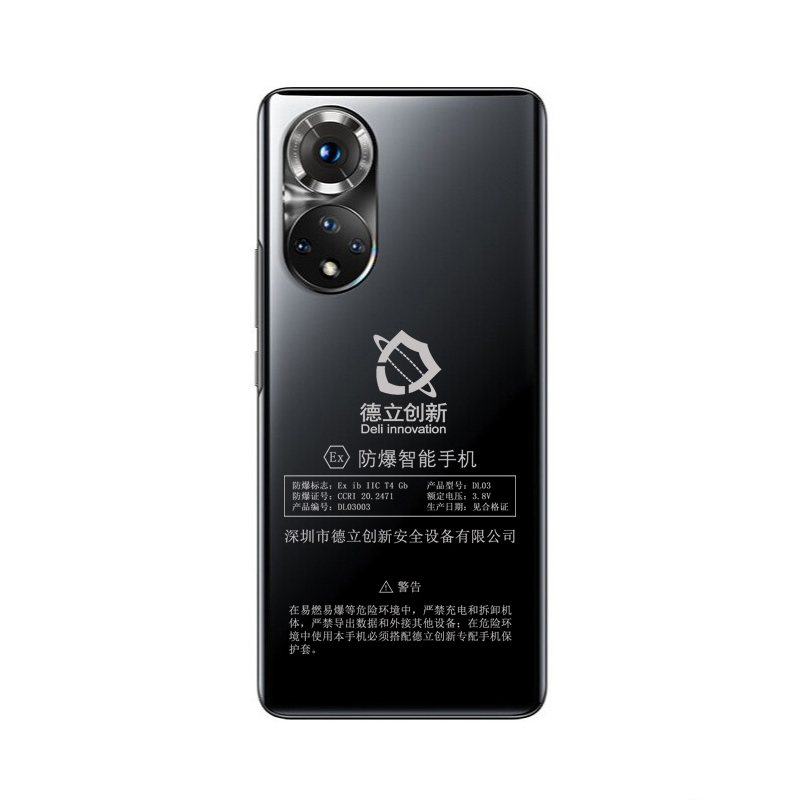 防爆智能手機(jī)
