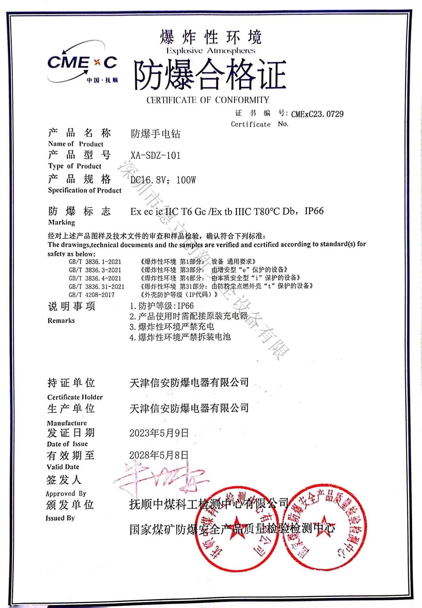 防爆合格證