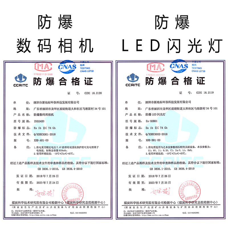 防爆充電器